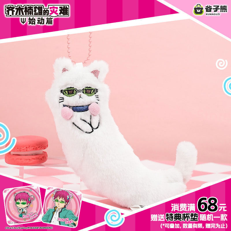 Cat Toys - Original Saiki Kusuo Kawaii Katzen-Plüschpuppe Anime